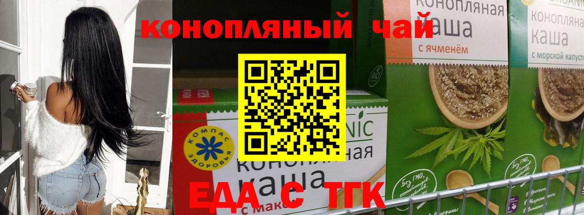 Печенье с ТГК конопля Россия