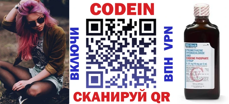 Codein напиток Lean (лин)  Екатеринбург 