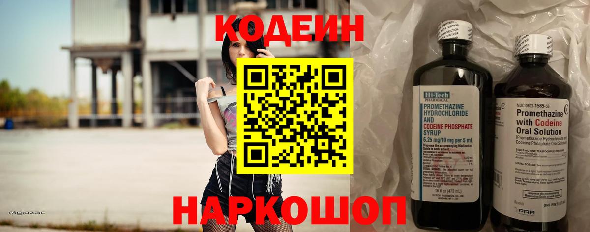 Россия  Кодеиновый сироп Lean Purple Drank  Codein Purple Drank  Вход с VPN 