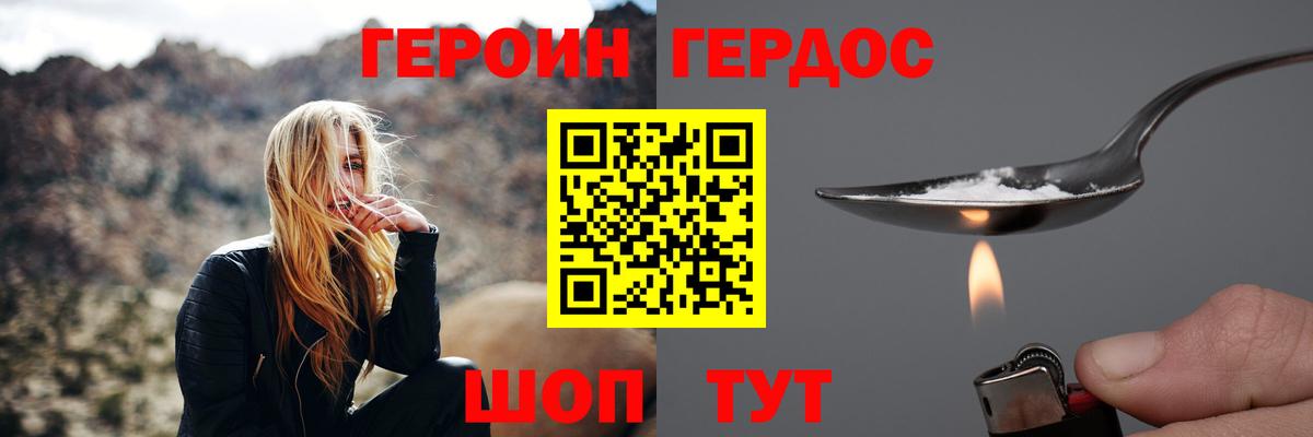 ГЕРОИН герыч Россия