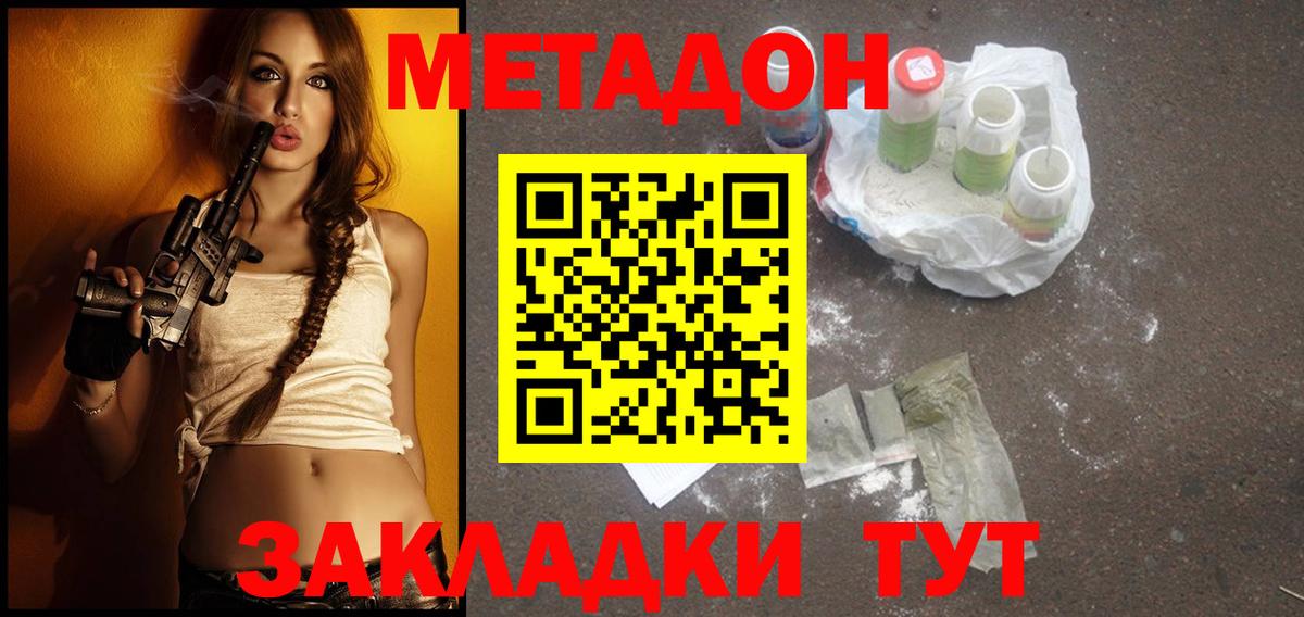это клад  МЕТАДОН VHQ  Вход с VPN  Россия 